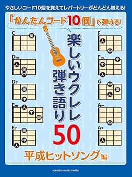 これが弾けりゃ~人気者! ウクレレネタ帳 Best Hit 88 これが弾けりゃ~人気者! ウクレレネタ帳 Best Hit 88 |本 | 通販